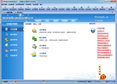 易特鞋店銷售管理軟件官方最新版V5.9 提升效率，助力鞋業銷售管理的智能解決方案