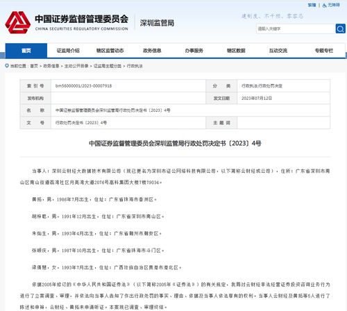 無(wú)證薦股牟利超500萬(wàn) “軟件銷售”偽裝下的違法陷阱曝光