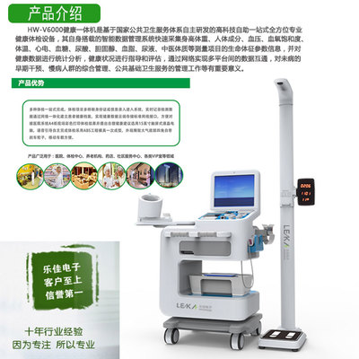 智慧健康新體驗 樂佳HW-V6000社區健康小屋體檢一體機，守護您身邊的健康
